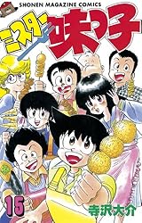 Amazon.co.jp: ミスター味っ子（3） (週刊少年マガジン